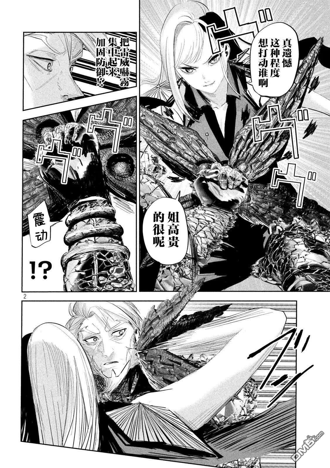 第27话 第2页