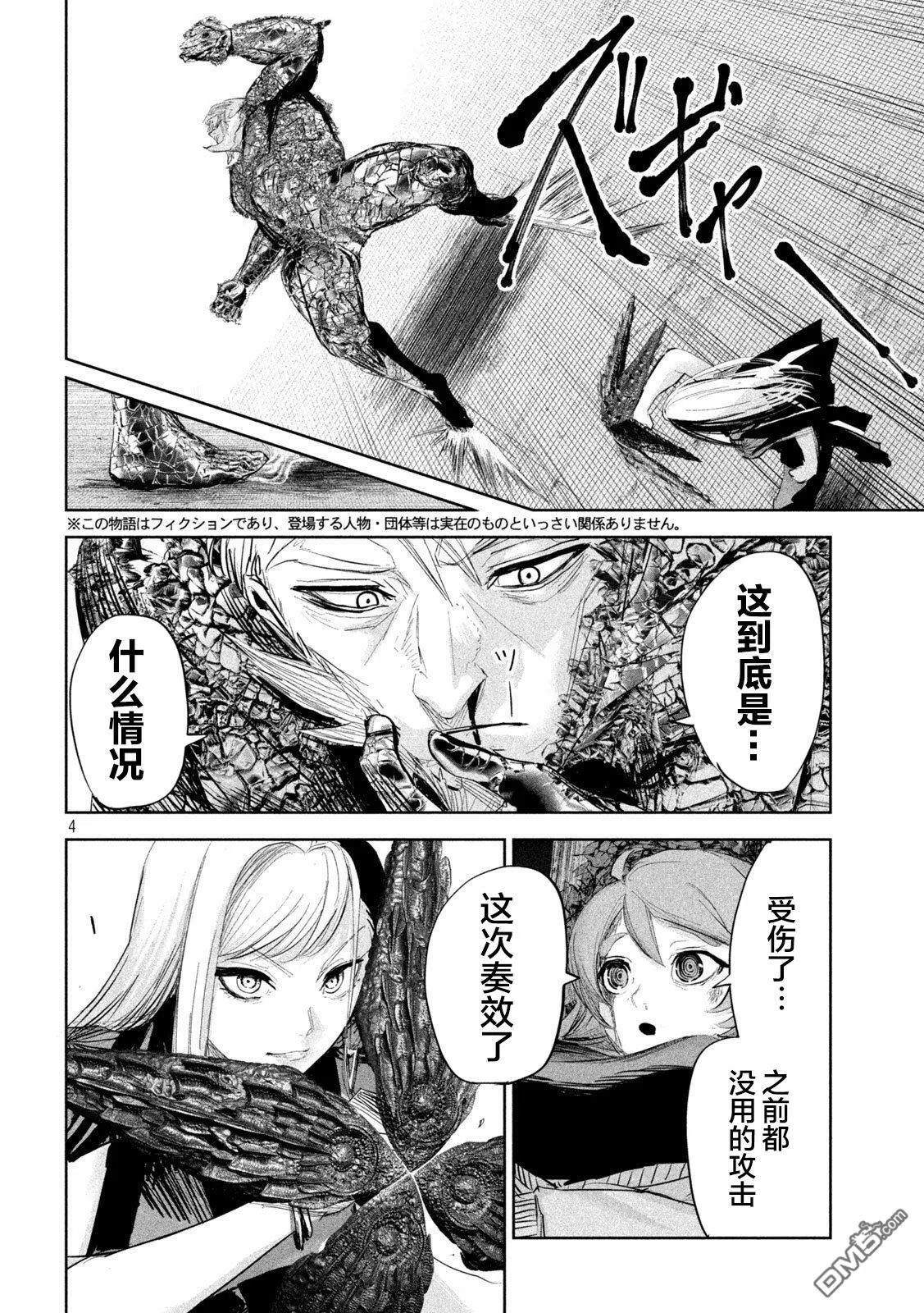第27话 第4页