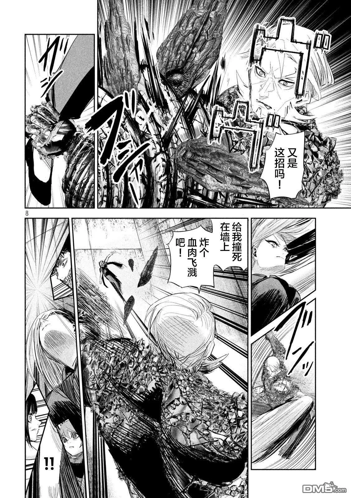 第27话 第8页