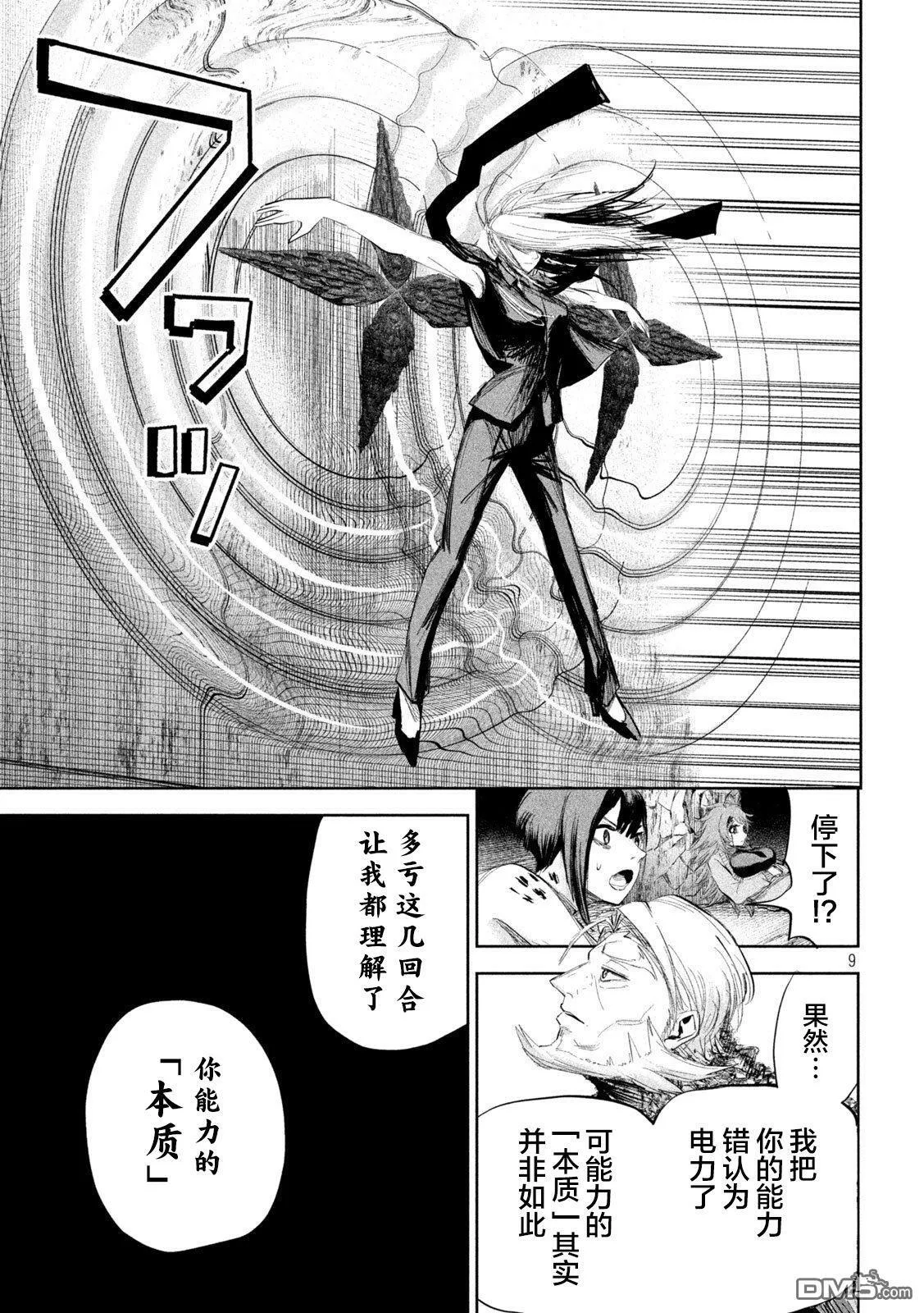 第27话 第9页