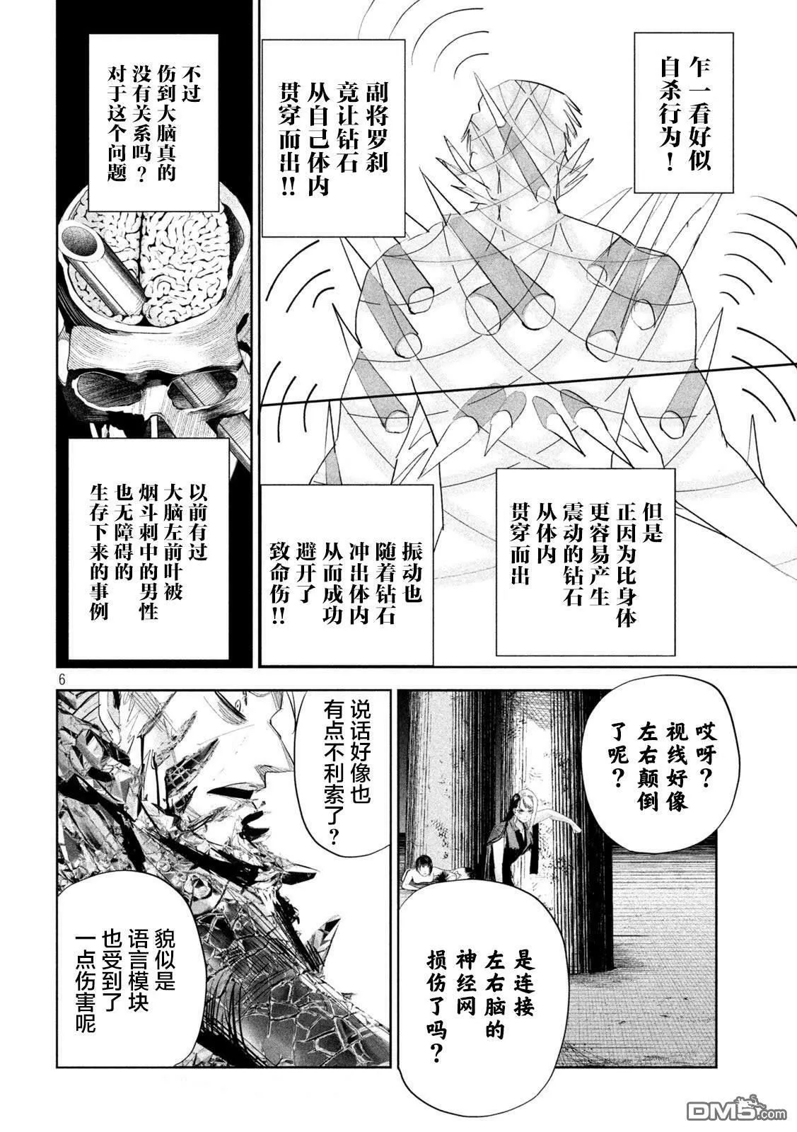 第28话 第6页