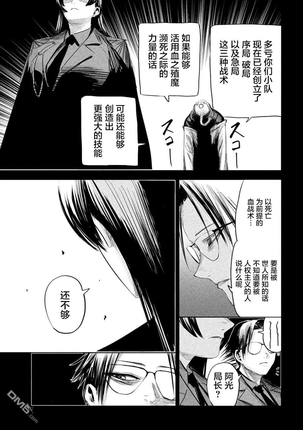 第29话 第3页