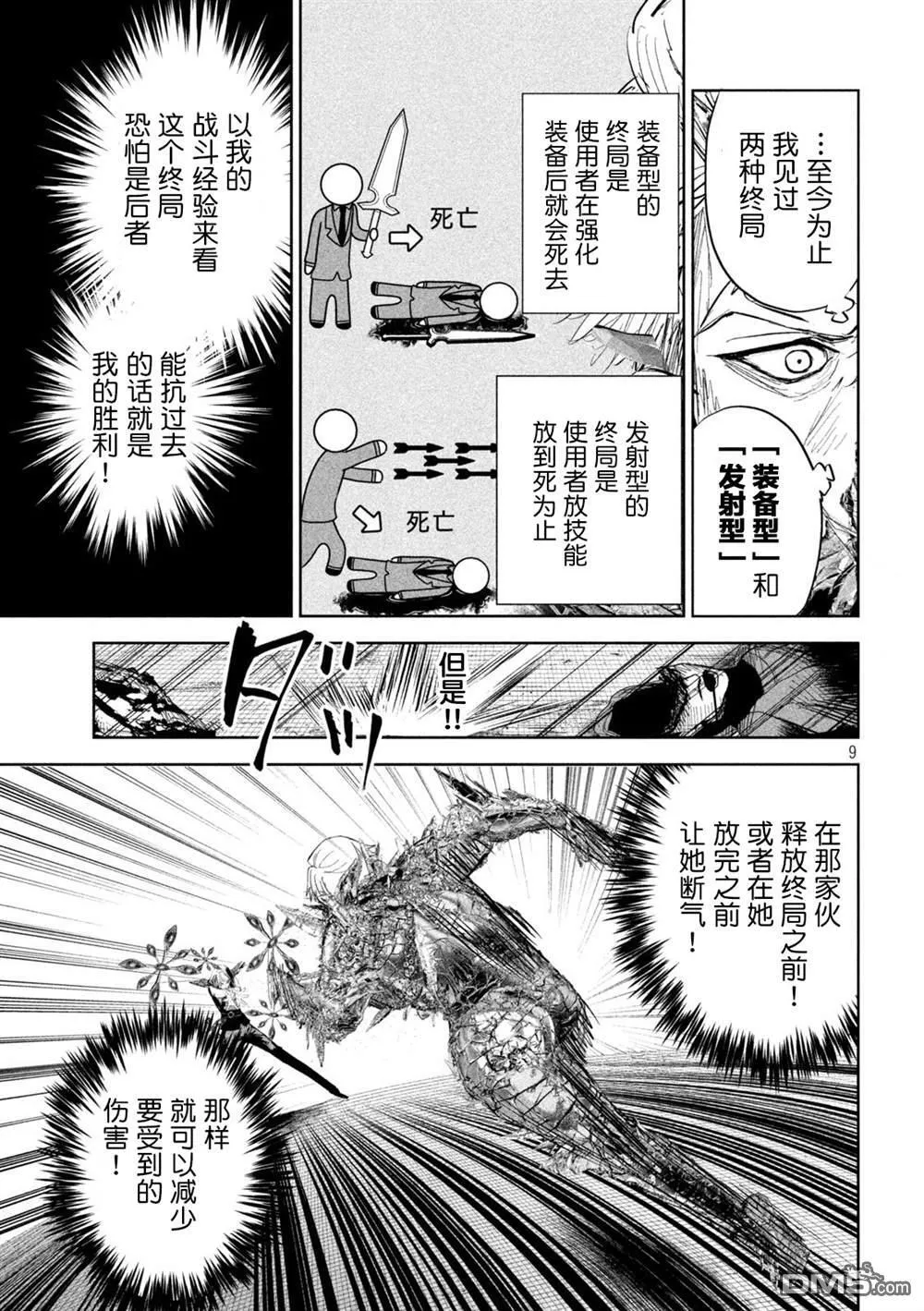 第29话 第8页