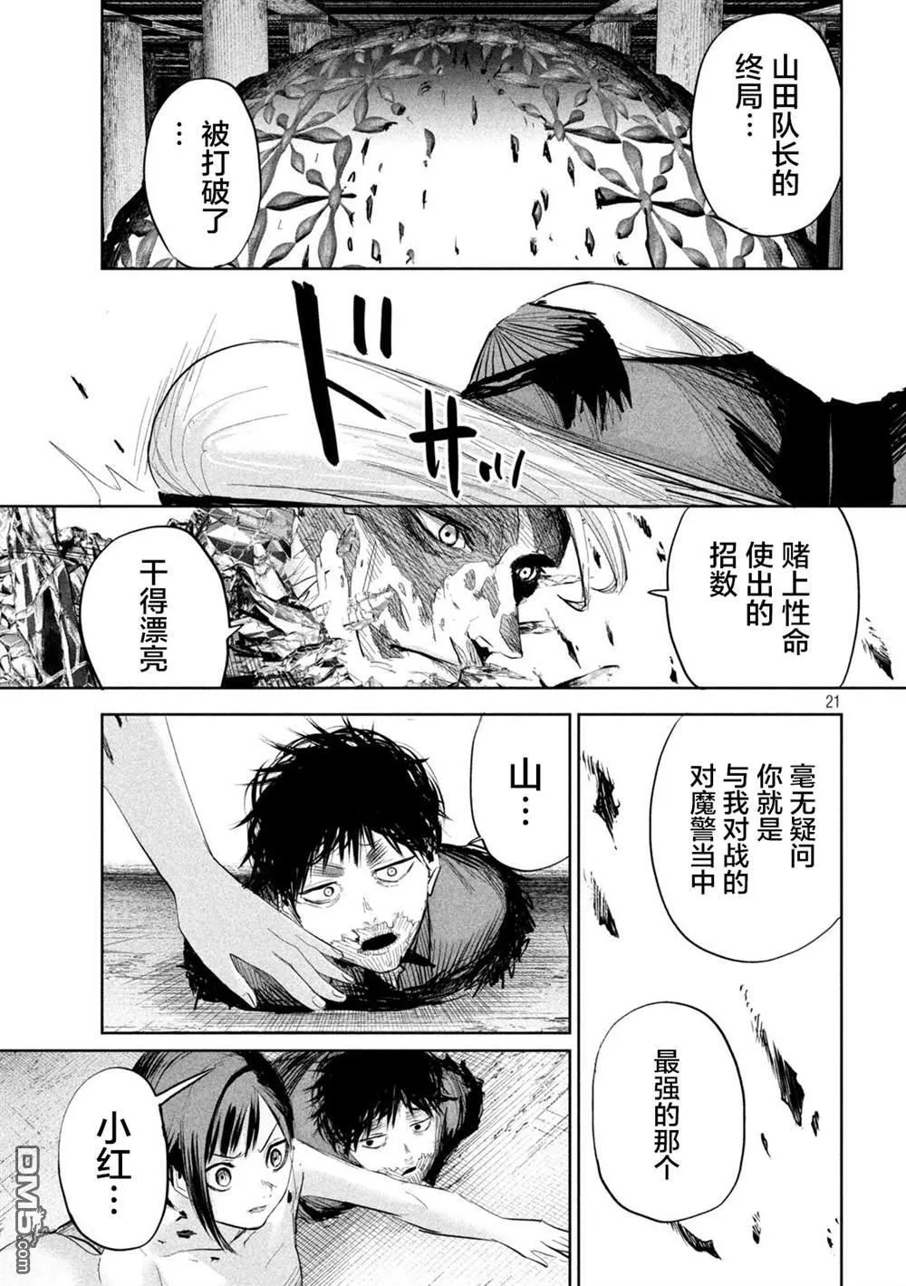 第29话 第20页