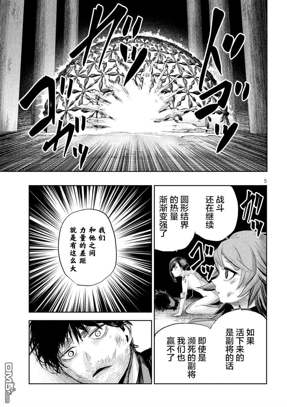 第30话 第5页