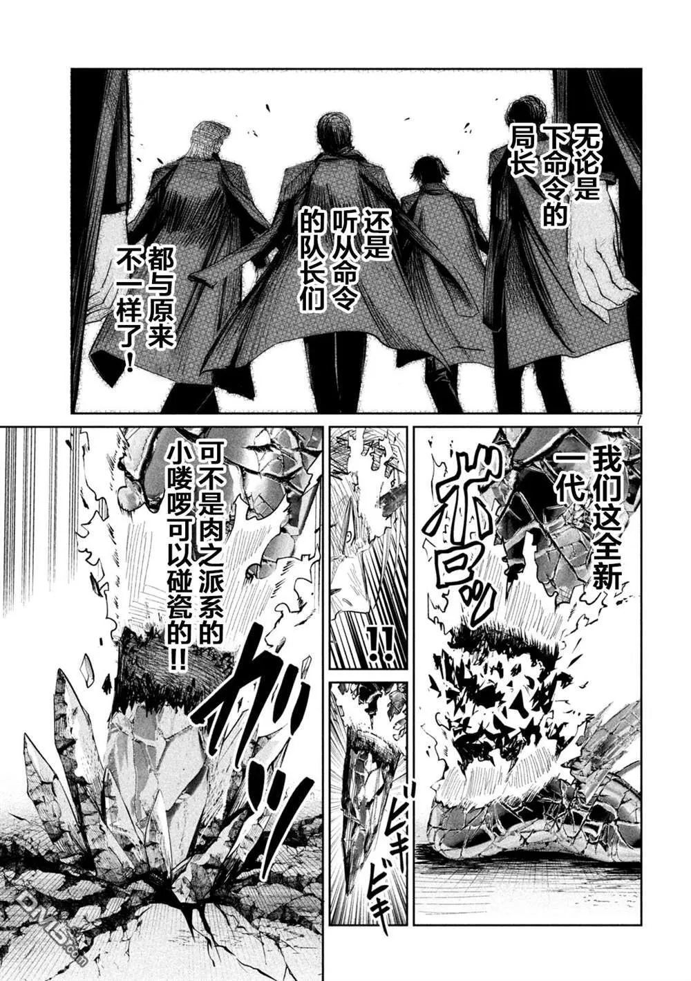 第30话 第7页