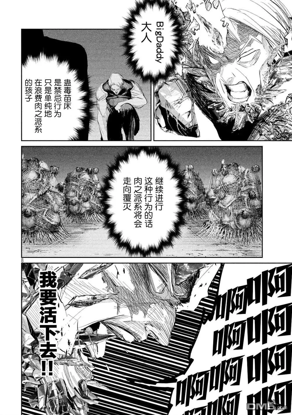 第30话 第8页