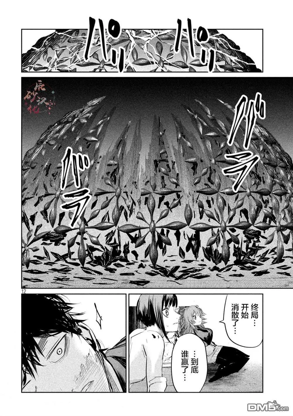第30话 第11页