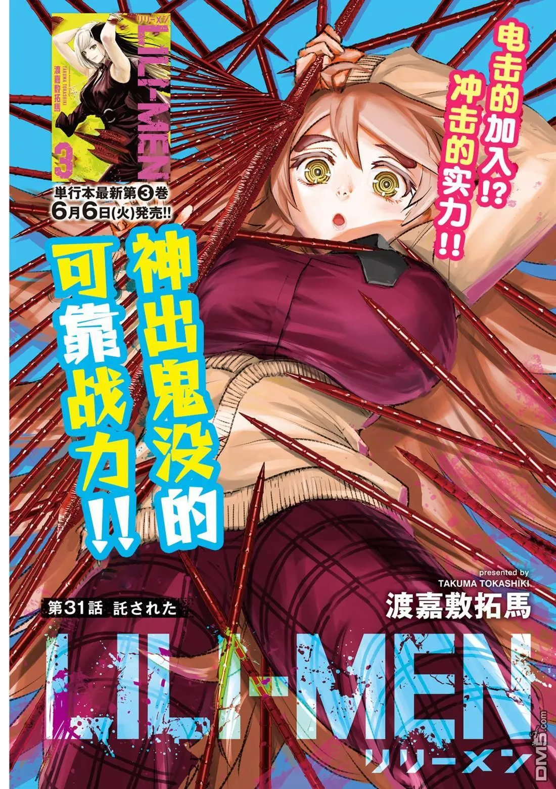 第31话 第1页