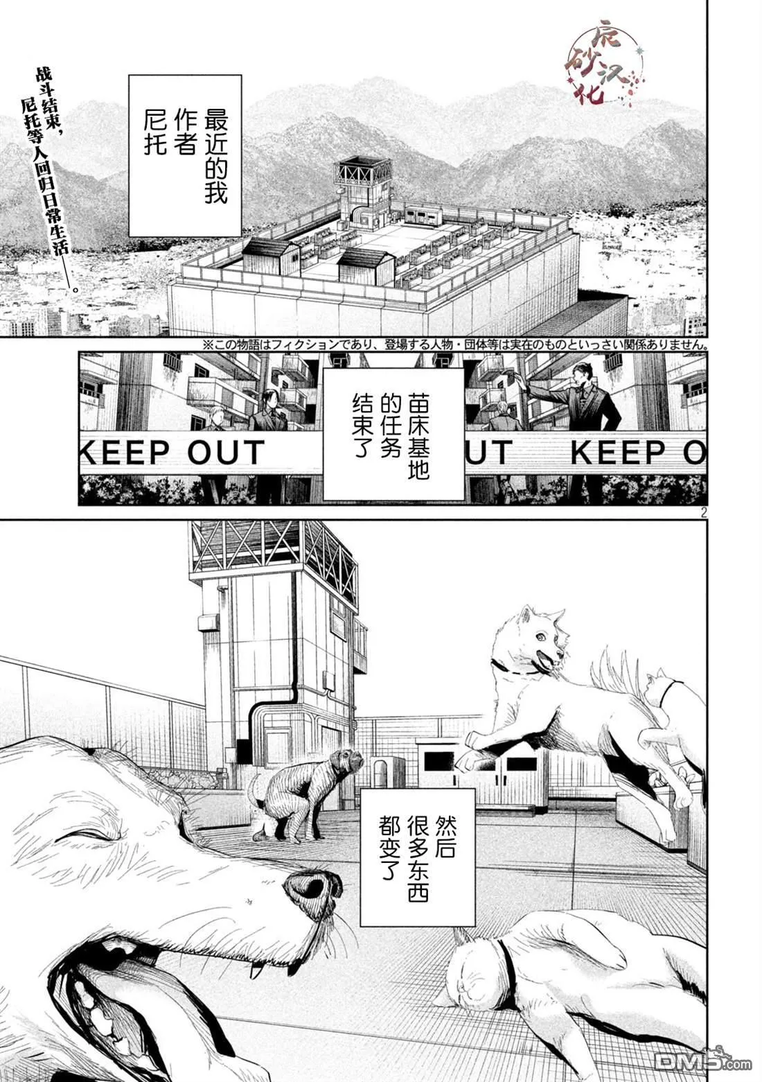 第31话 第2页