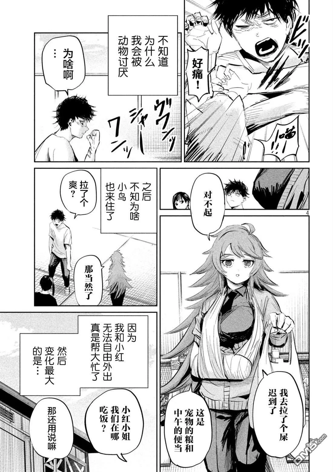 第31话 第4页