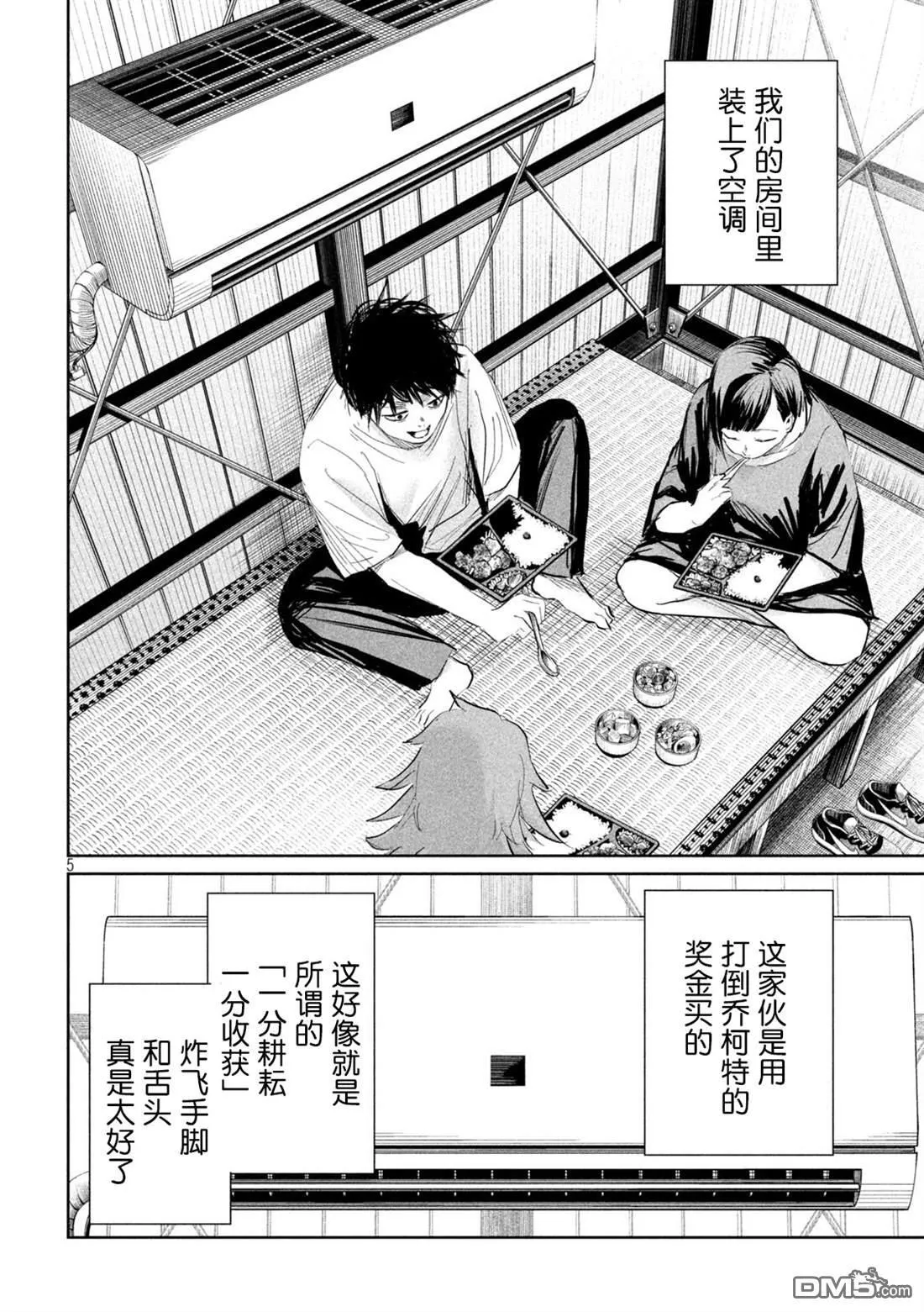 第31话 第5页