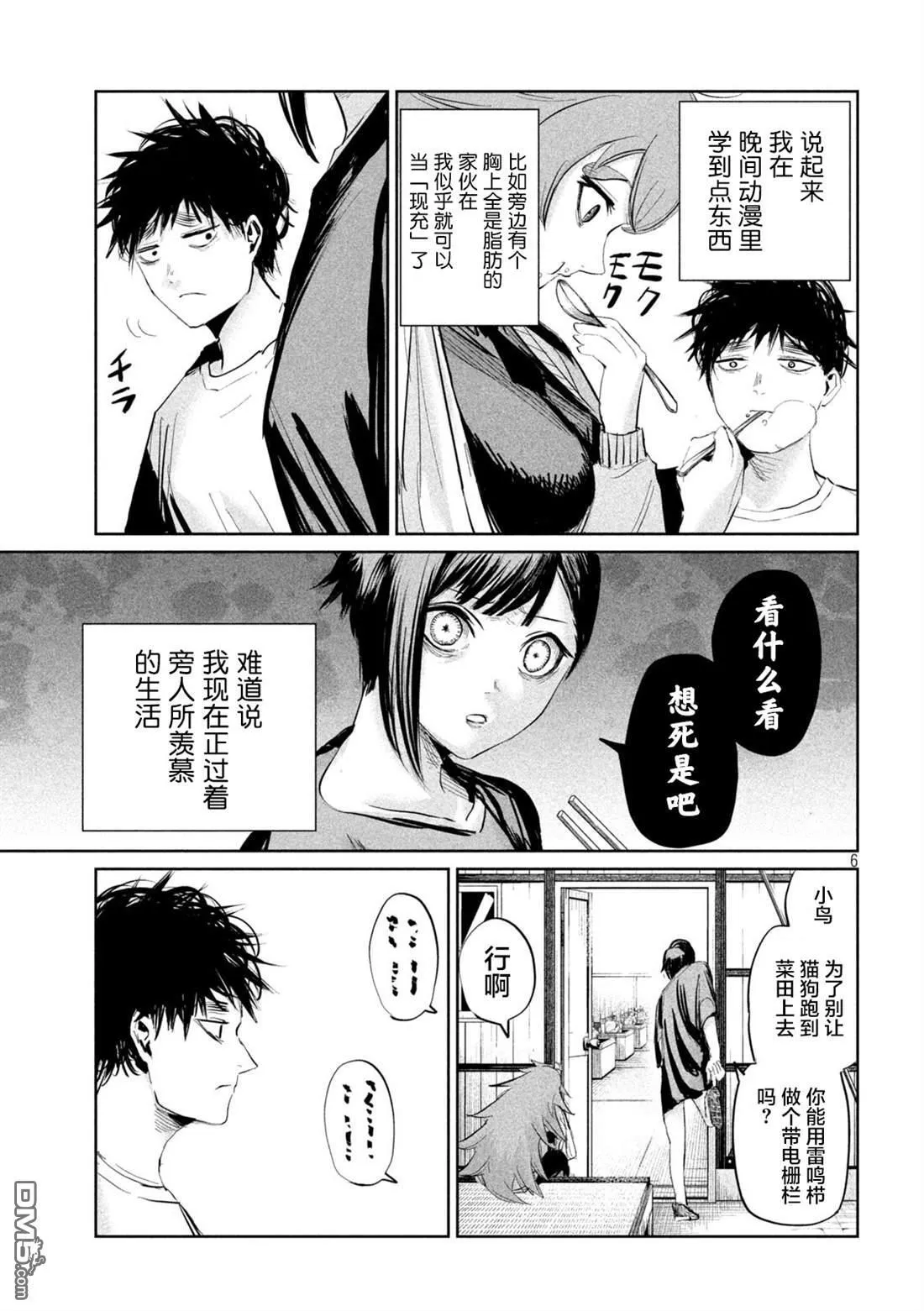第31话 第6页