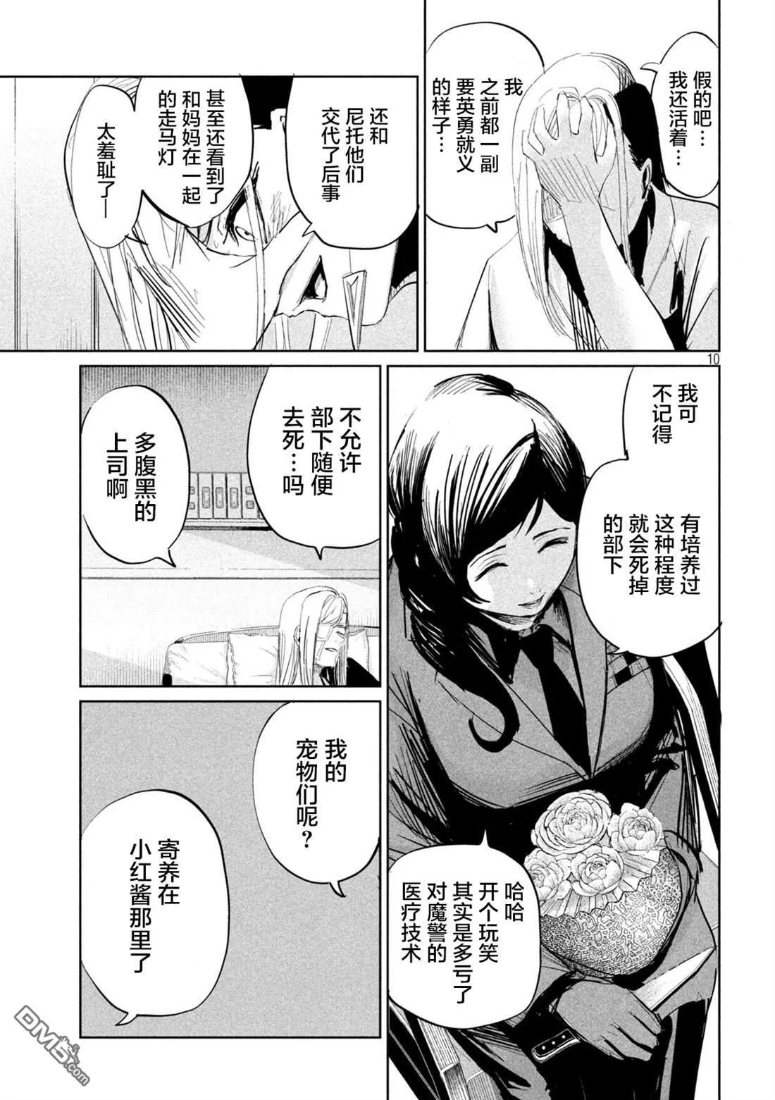 第31话 第10页