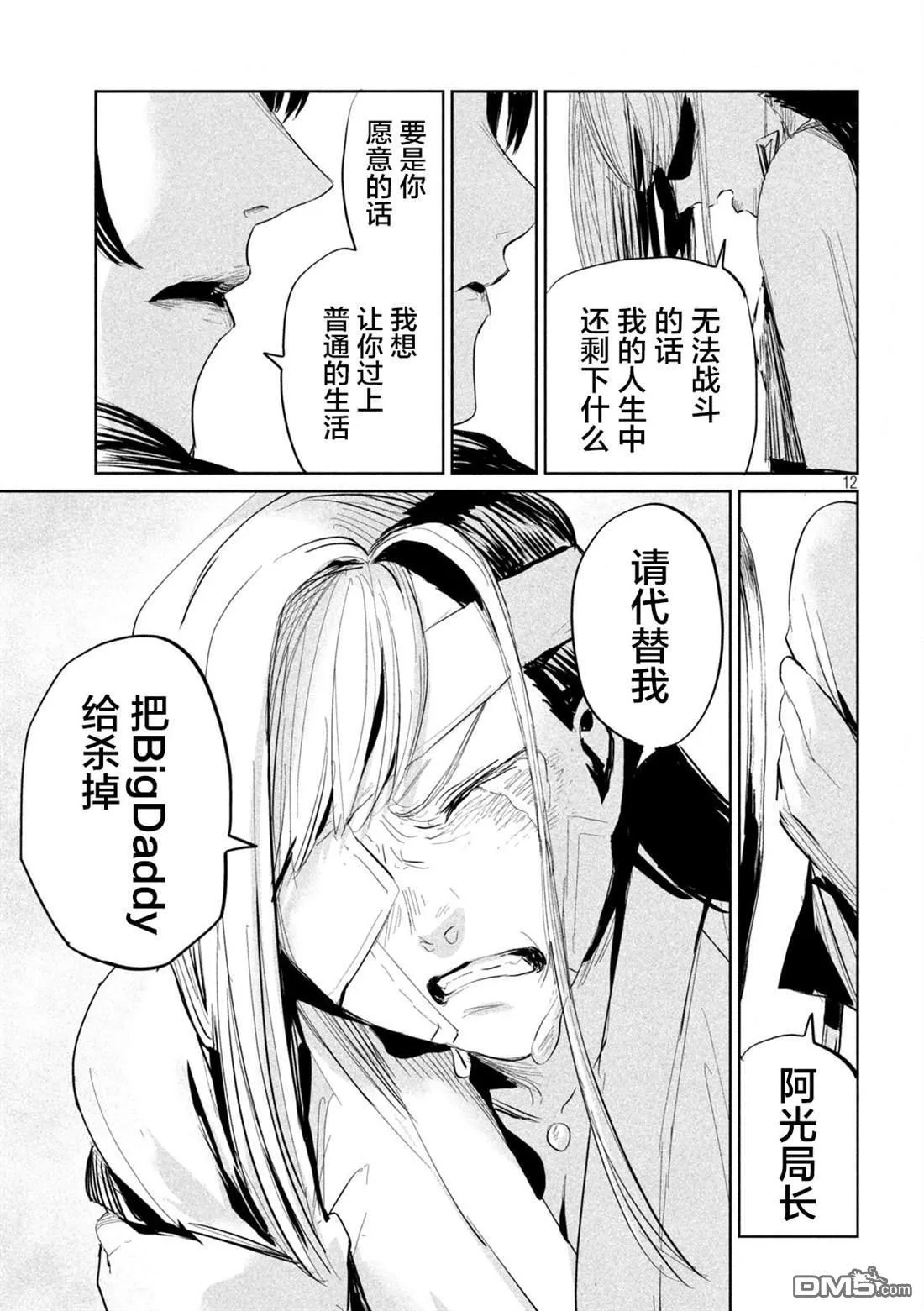第31话 第12页