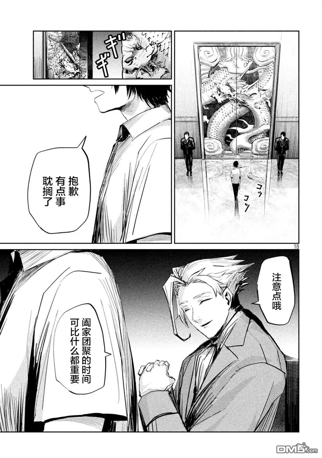 第31话 第18页