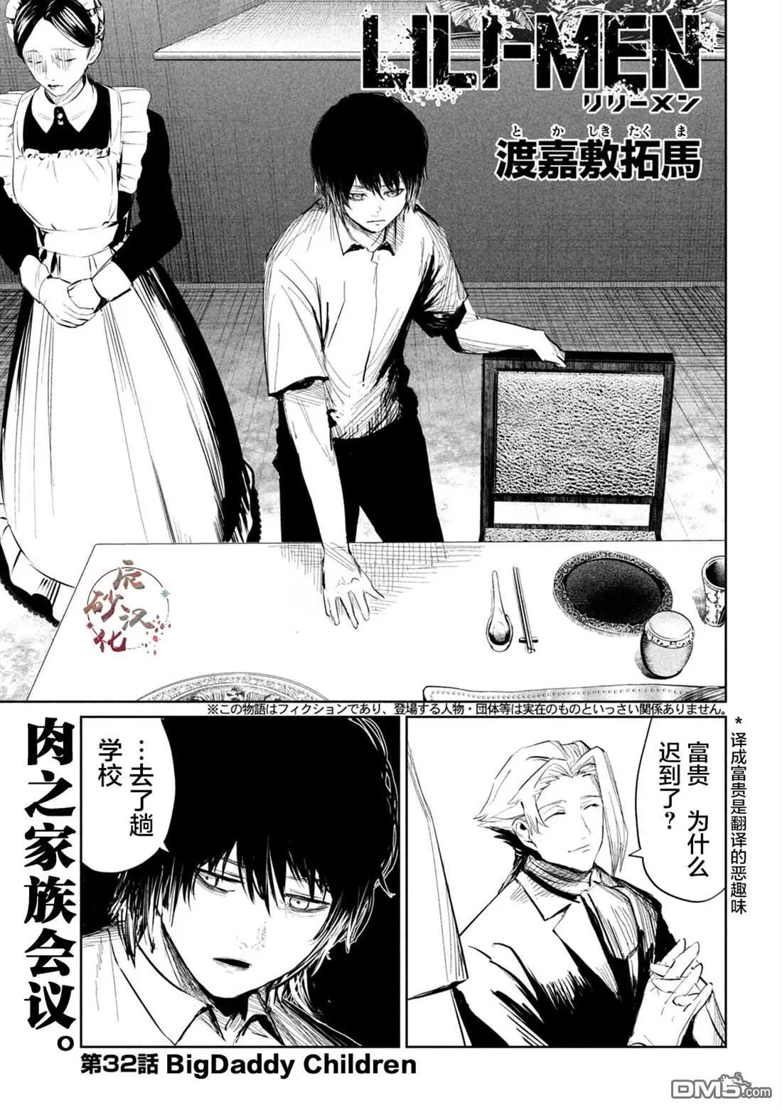 第32话 第1页