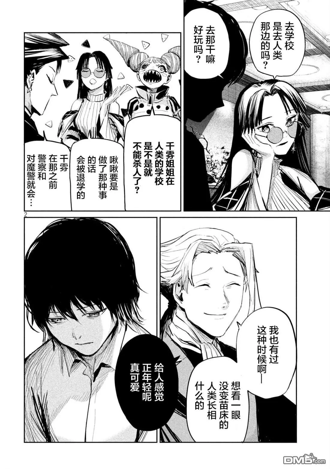 第32话 第2页