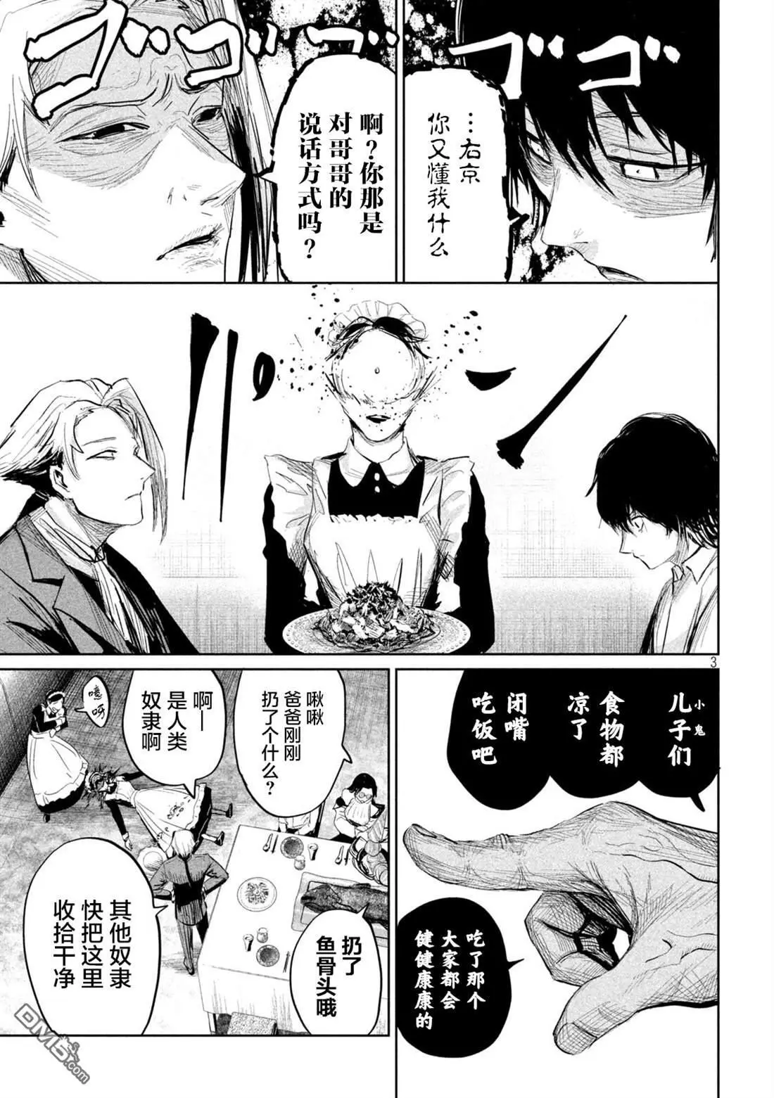 第32话 第3页