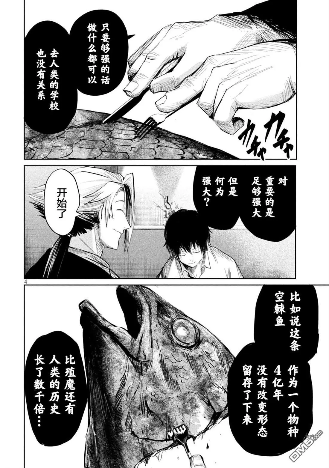 第32话 第4页