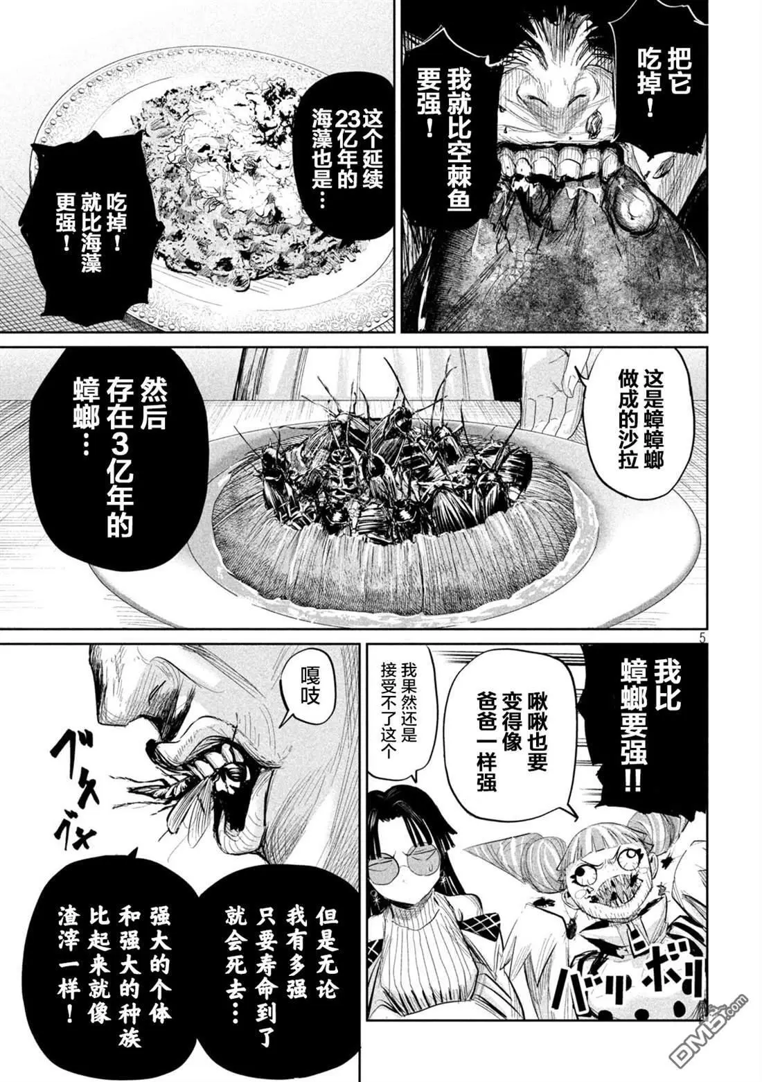 第32话 第5页