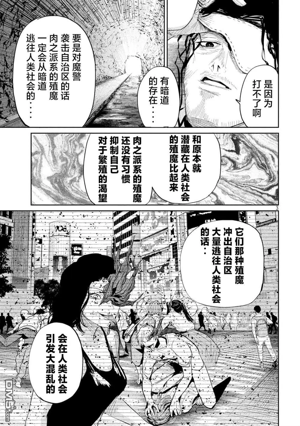 第33话 第3页