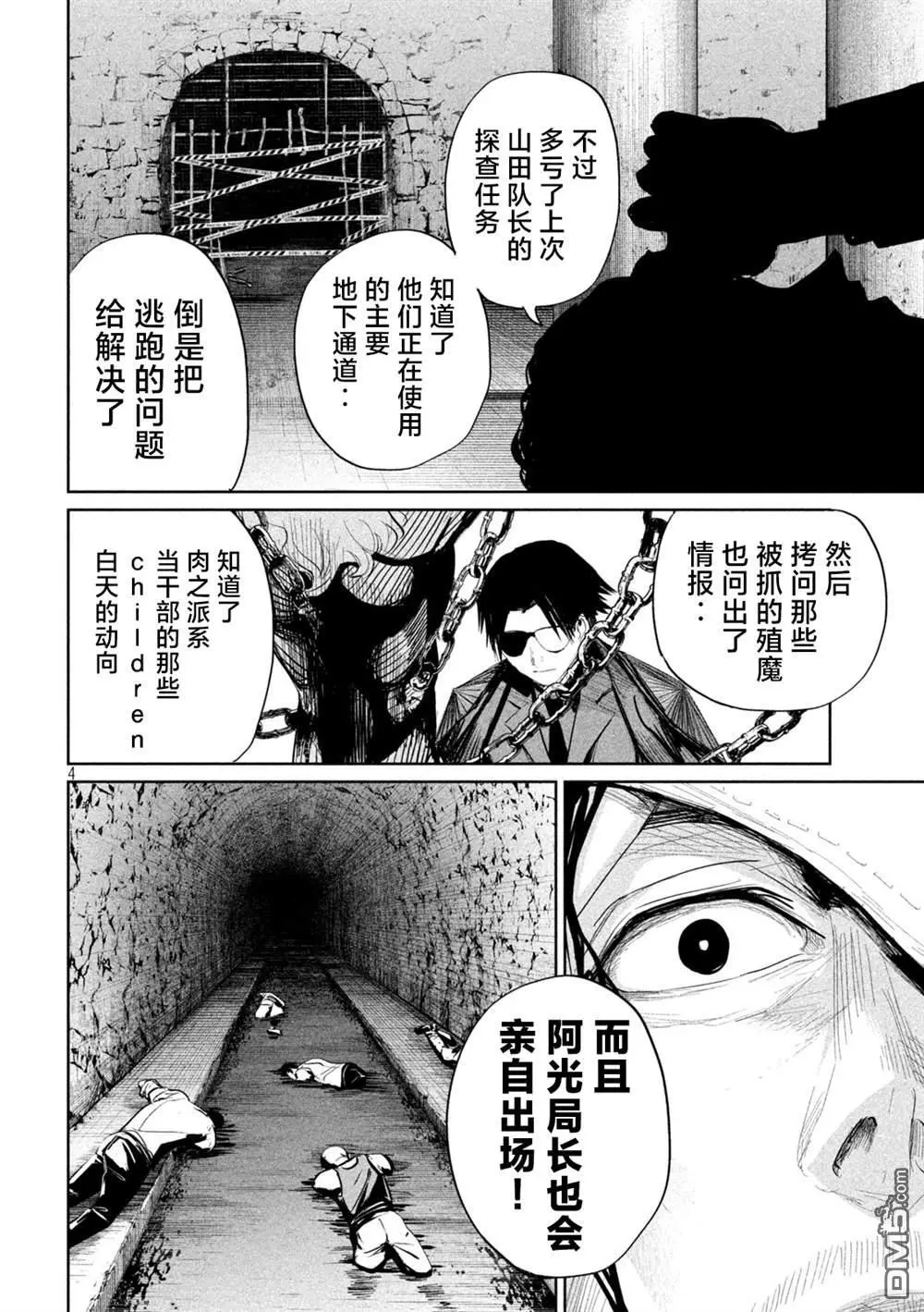 第33话 第4页
