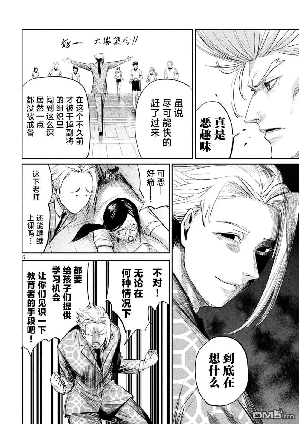 第33话 第6页