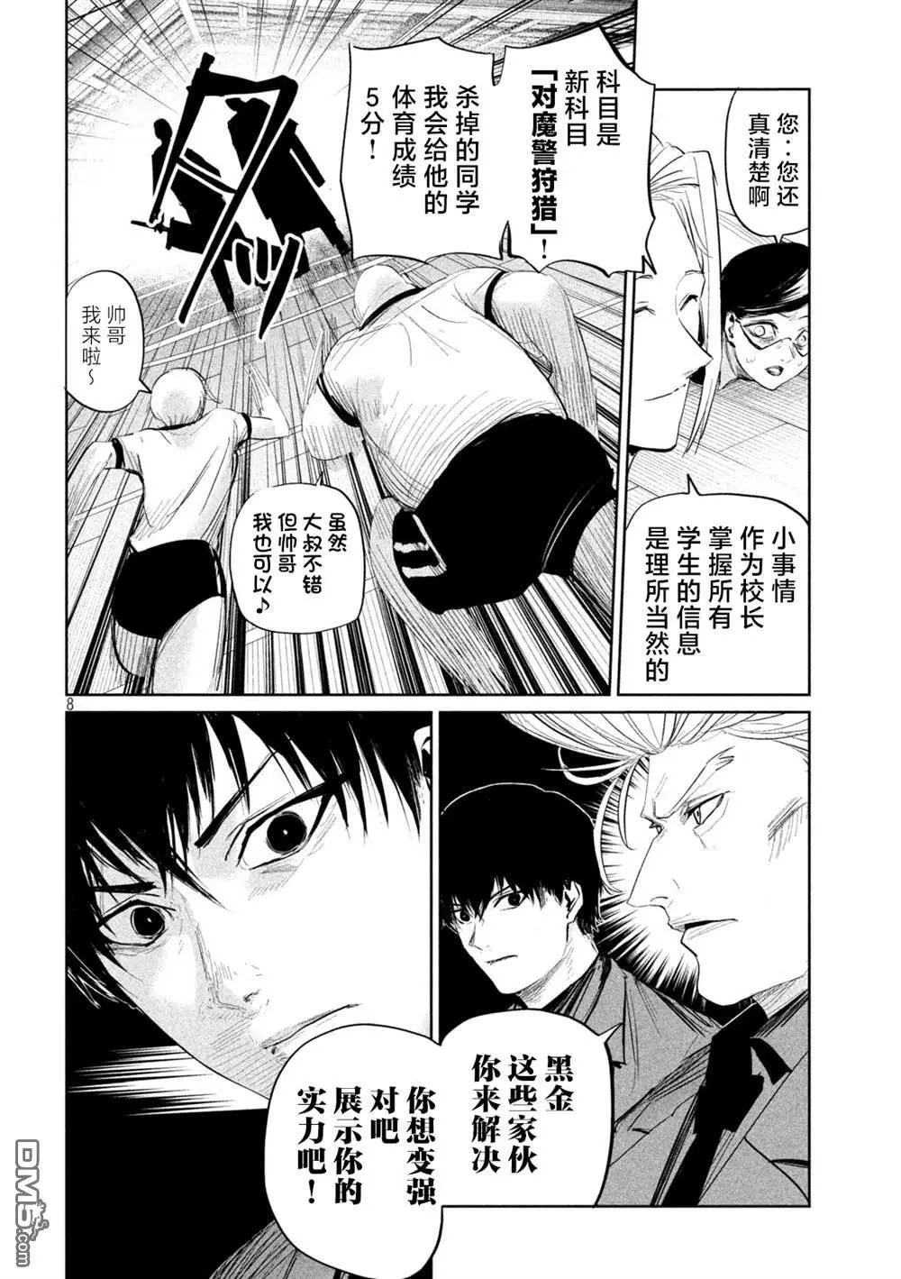 第33话 第8页