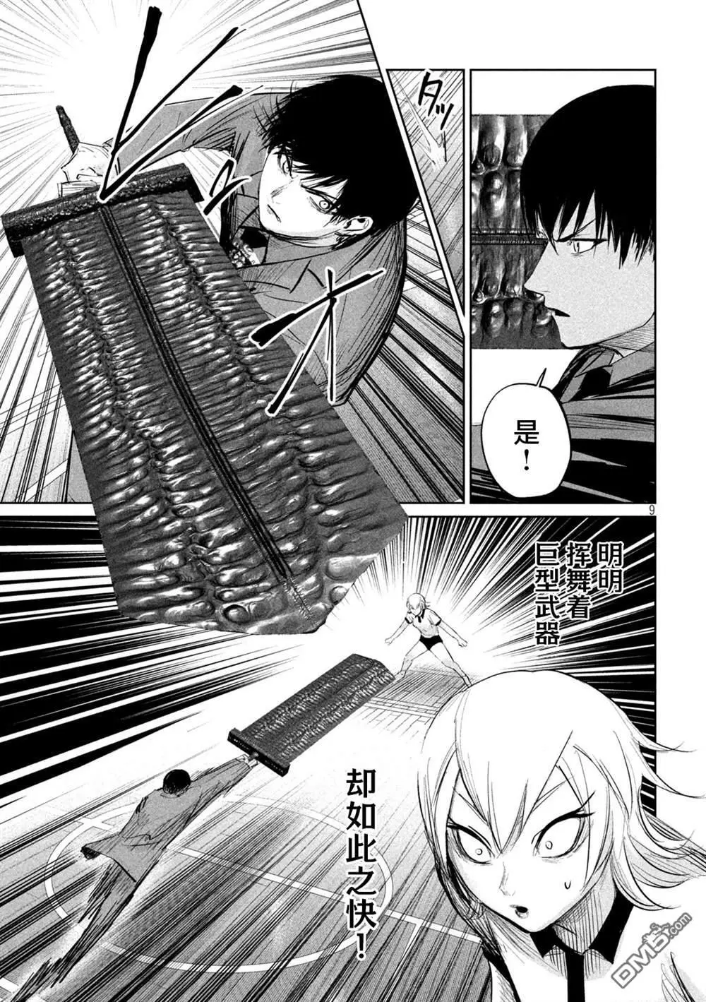 第33话 第9页