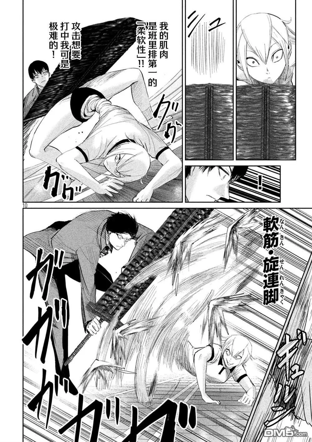 第33话 第10页
