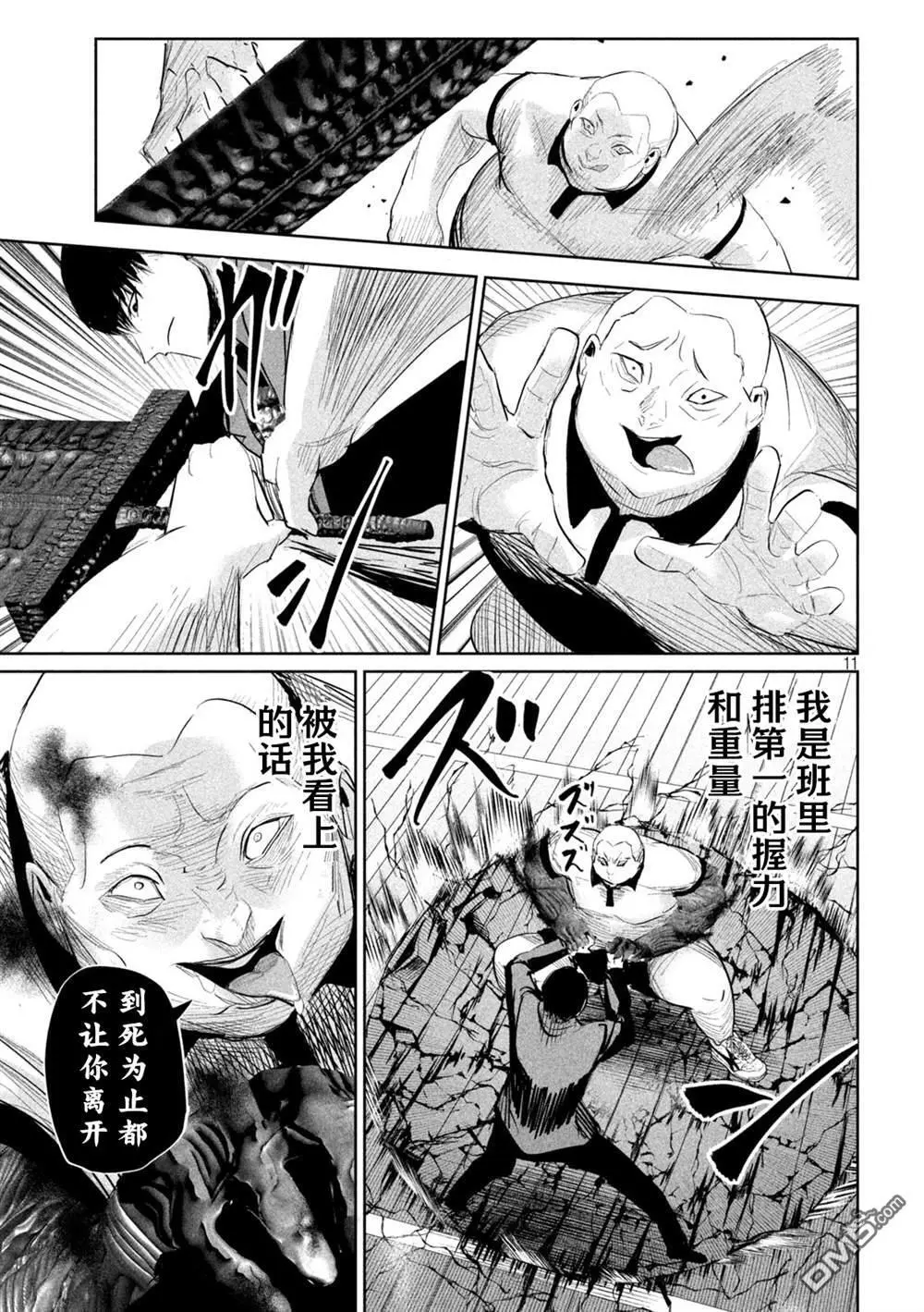 第33话 第11页
