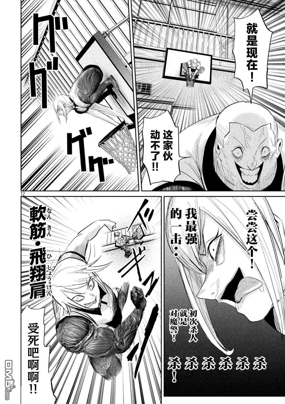 第33话 第12页