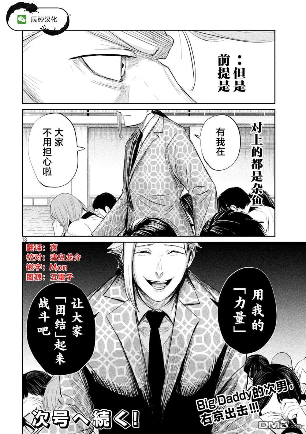 第33话 第18页