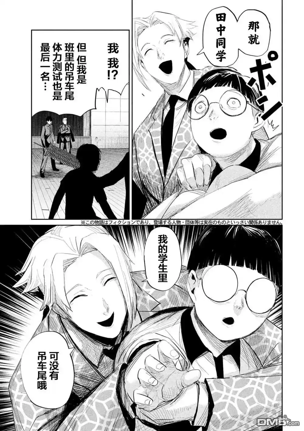 第34话 第3页
