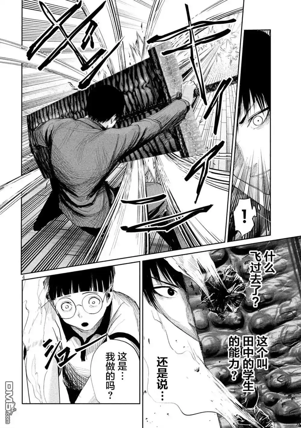 第34话 第4页