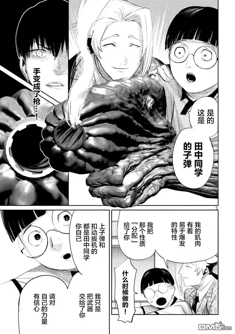 第34话 第5页
