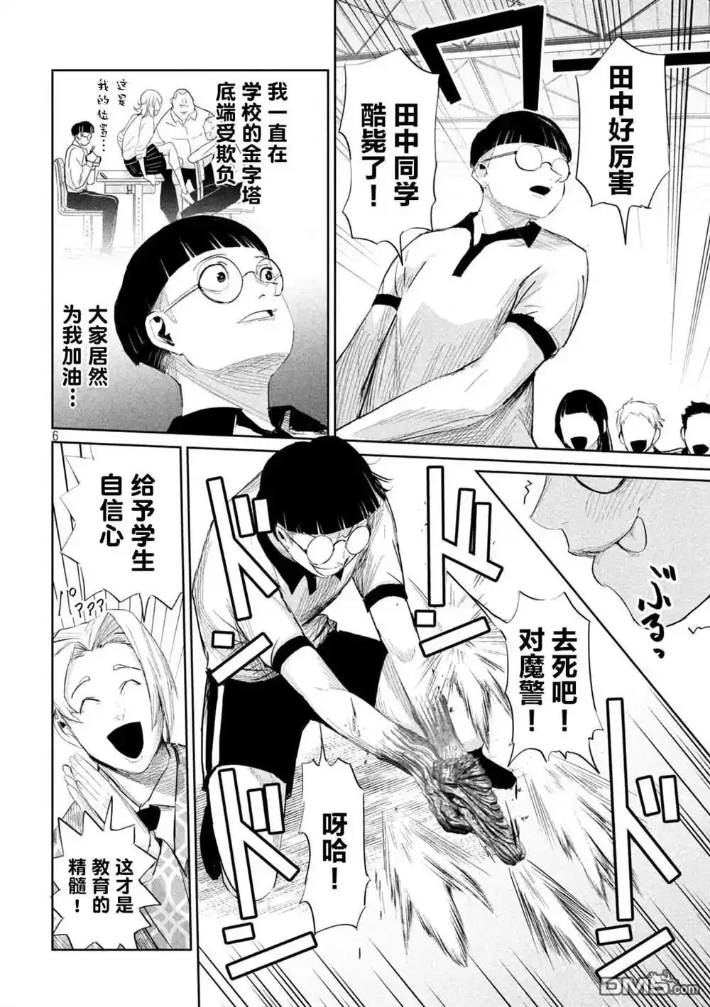 第34话 第6页