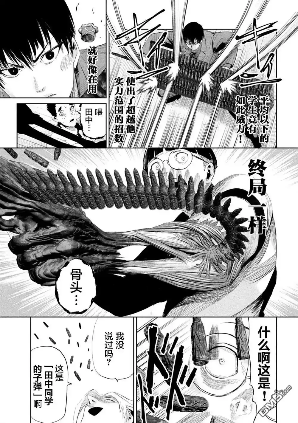 第34话 第7页