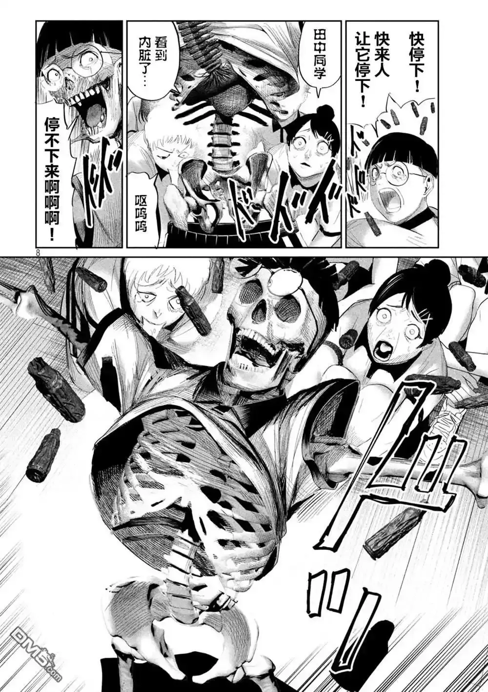 第34话 第8页