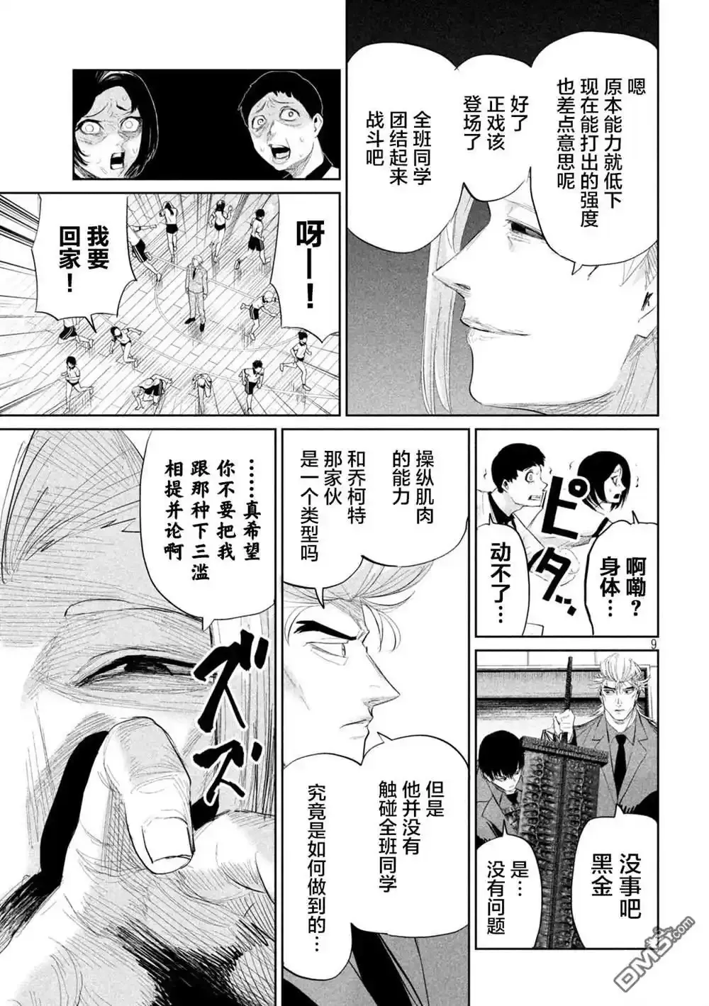 第34话 第9页