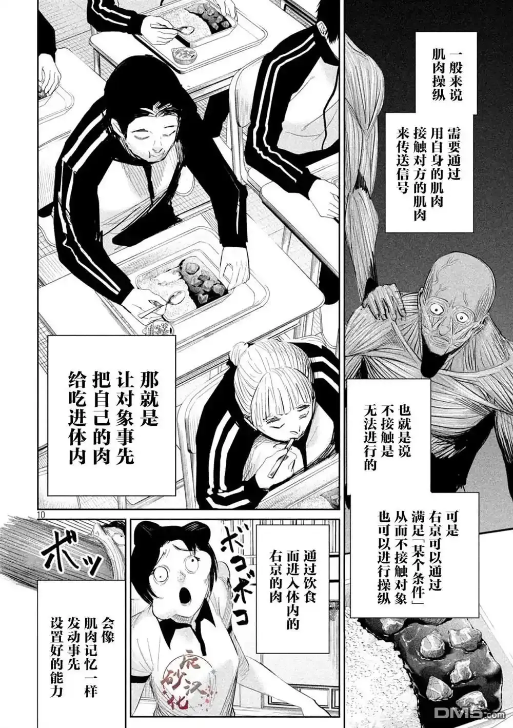 第34话 第10页