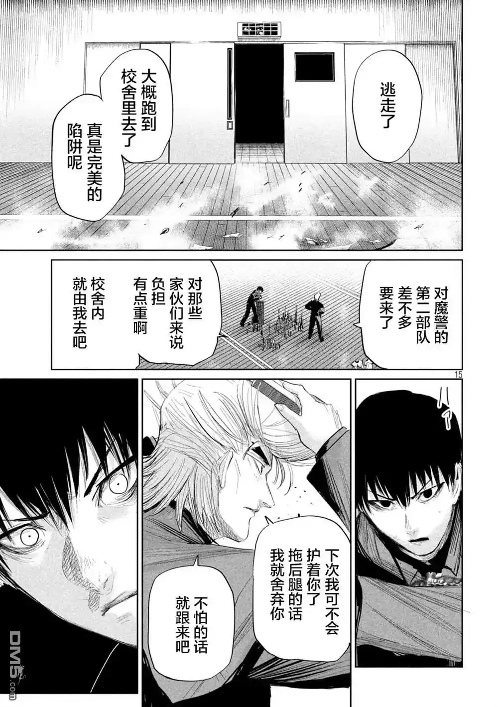 第34话 第15页