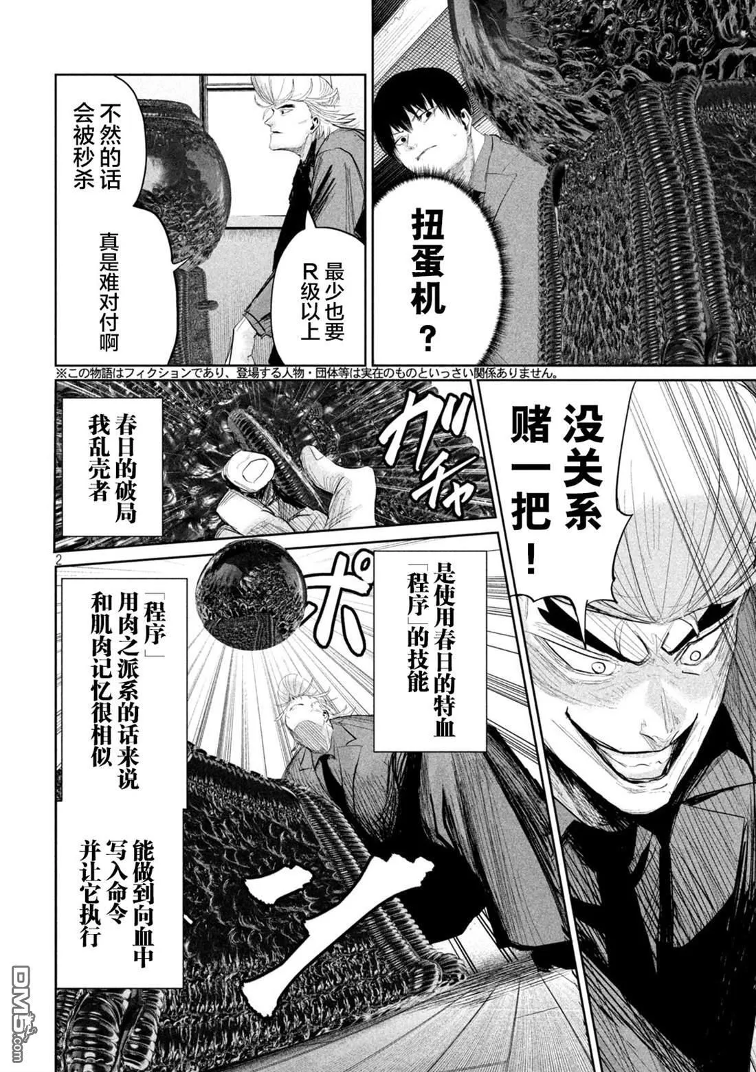 第35话 第2页