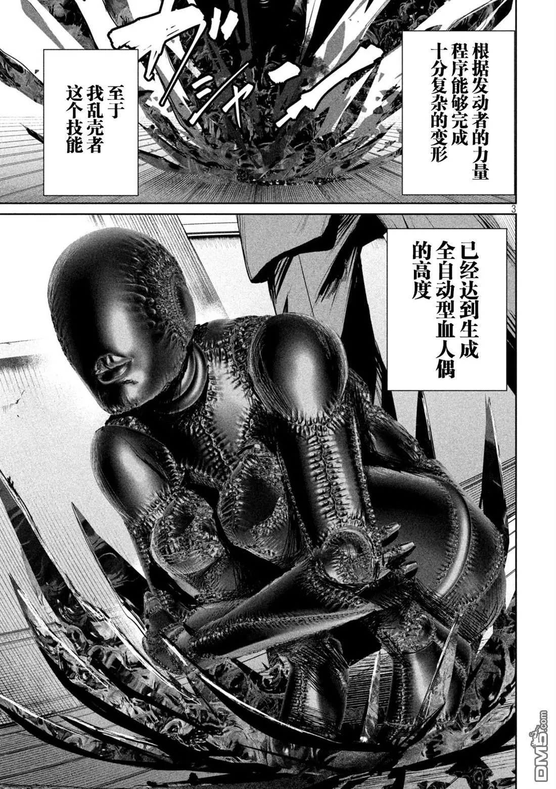 第35话 第3页