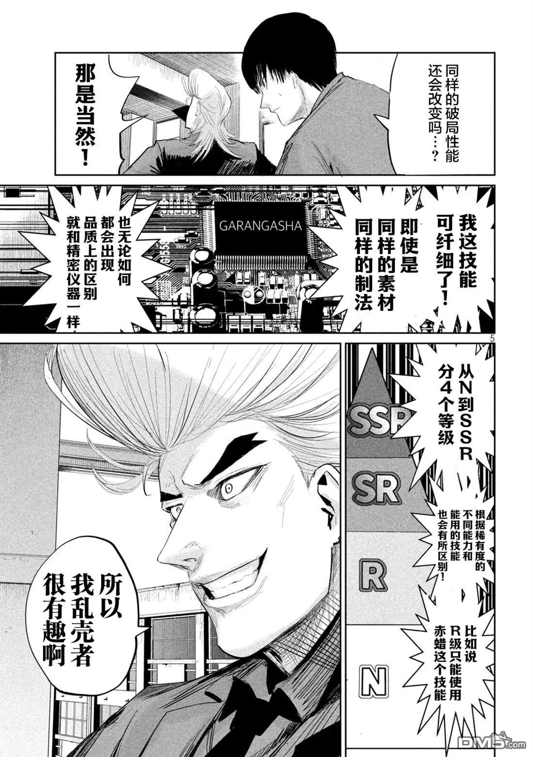 第35话 第5页