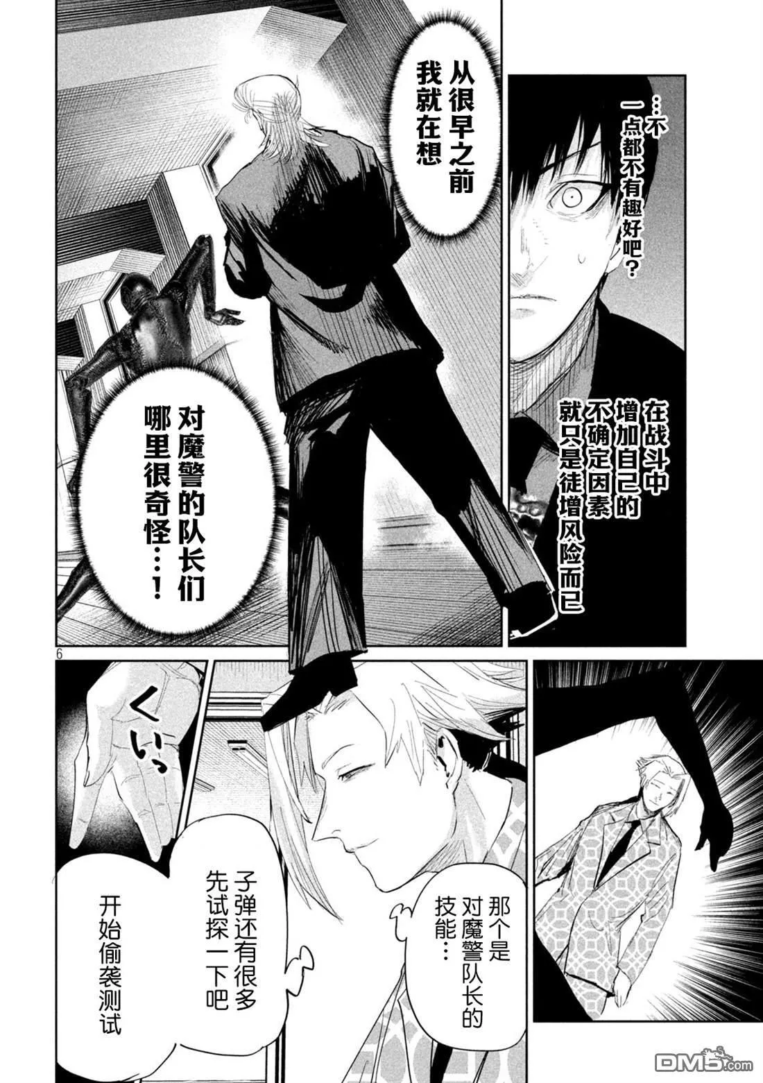 第35话 第6页
