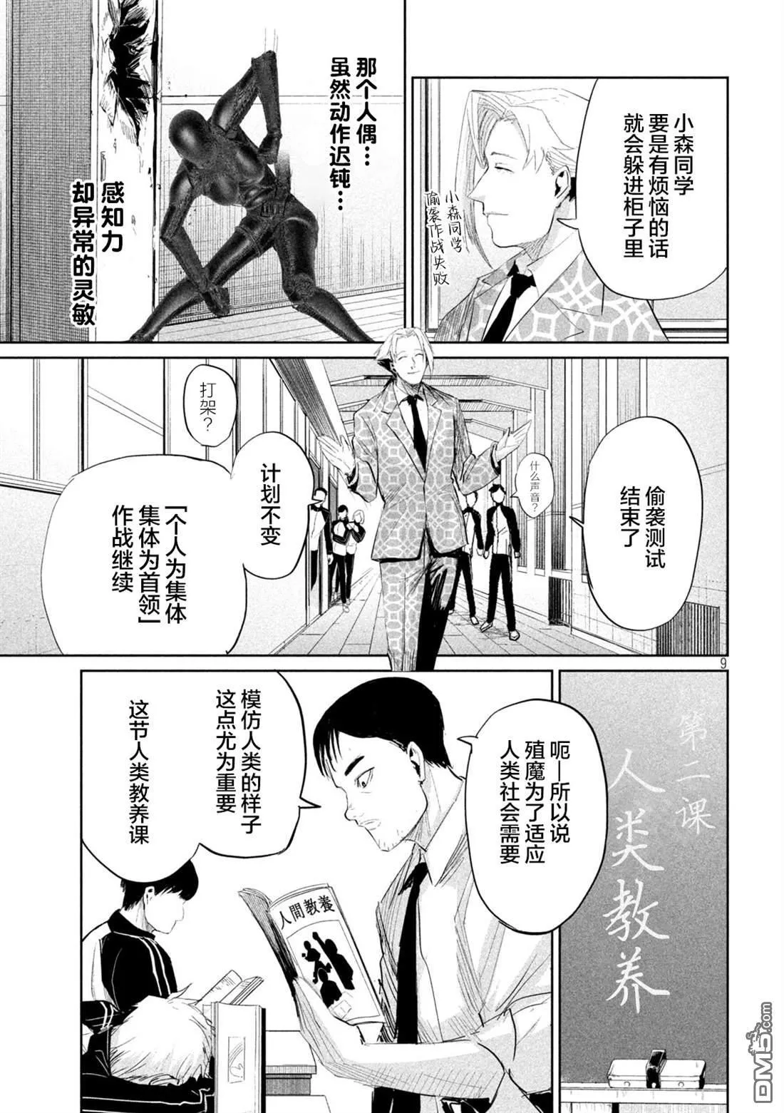第35话 第9页