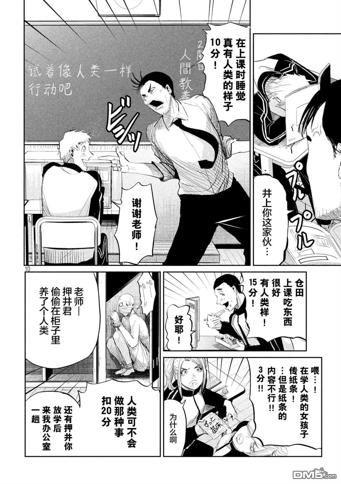 第35话 第10页
