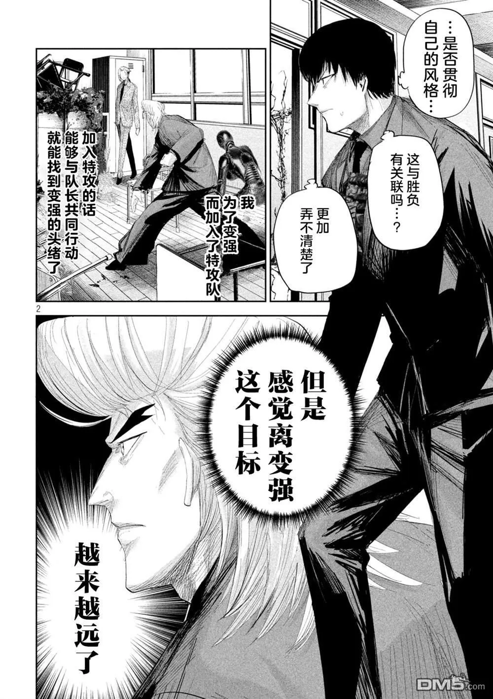 第36话 第2页